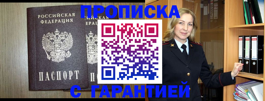временная регистрация купить в Асбесте
